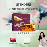 施丹兰（STENDERS）双十一抢先购【钟楚曦同款】手工精油皂男女洗脸洁面皂礼盒100g*2
