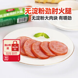 喜旺无淀粉劲肘火腿230g*3纯肉火腿方便即食肘花火腿肠下酒菜山东特产