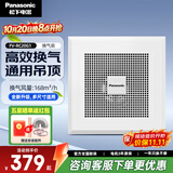 松下（Panasonic）排气扇吸顶式厨房抽风机吊顶卫生间强力排风扇通风管道换气扇 FV-RC20G1排风量168【通用吊顶】