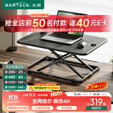 Brateck北弧升降桌电脑桌 站立办公工作升降台子 站立式电脑升降支架D250
