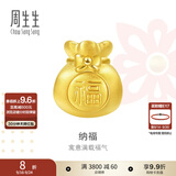 周生生黄金转运珠 足金Charme串珠男女福袋钱袋手串 89197C定价 福袋