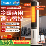 美的（Midea）【冷暖两用】家用暖风机语音遥控电热取暖器电暖器负离子电暖气摇头立式轻音节能小太阳 AAI10ZD