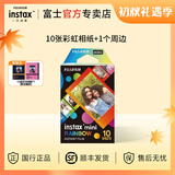 富士（FUJIFILM）instax迷你相纸3寸拍立得专用相纸3寸相纸适用mini7+/41/99/evo/13/12/liplay+等型号 10张mini彩虹相纸+相册1