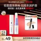 卡姿兰（Carslan）致护润唇膏保湿滋润补水舒缓淡化唇纹防干裂修护2.8g 生日礼物女