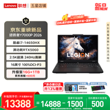 联想拯救者Y7000P 2026年补贴15% 电竞游戏笔记本电脑 满血RTX5070可选 大学生高性能AI标压酷睿 【2026新品】i7-14650HX 16G 512G 满血RTX5060丨国补 1