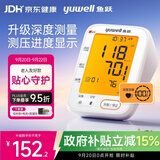 鱼跃（yuwell）上臂式电子血压计大屏语音家用血压仪医用高精准血压测量仪器690F