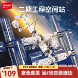森宝积木航天空间站飞船儿童玩具男孩生日礼物 空间站(二期) 203354
