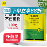 史丹利（STANLEY）多菌灵100g 花药多菌菌灵杀菌剂花卉百菌清白粉兰花黑斑病专用药