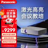 松下（Panasonic）PT-LMZ420C激光投影仪 家用办公会议室专用高亮白天培训教学商务机（全高清WUXGA 4500流明）