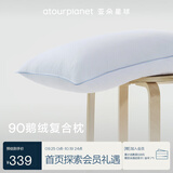 亚朵星球酒店鹅绒枕复合白鹅绒枕头芯羽绒枕仰侧睡家用颈椎枕睡眠中枕