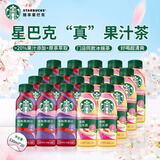 星巴克星茶饮 莓莓桃桃混合口味果汁茶饮料 2箱 330ml*20瓶