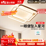 雷士（NVC）星空氛围客厅灯灯具套餐简约LED吸顶灯北欧房间灯-星雨方灯