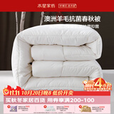 水星家纺被子澳洲羊毛被单人四季被芯四季通用春秋被200×230cm约5.4斤