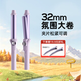 lena负离子卷发棒32mm 电卷发棒两用 卷发神器不伤发防烫发棒大波浪短发卷发器 礼物 922S-32 出游便携
