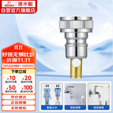 潜水艇（Submarine）XT4洗衣机接头4分洗衣机防脱落自动止水接头角阀龙头4分转接头