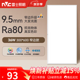 雷士（NVC）厨房灯led集成吊顶厨卫吸顶灯铝扣板卫生间300×600平板面板灯36W