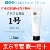 皙之密直营店正品套装皙之密DR'S Secret全美洗面奶防晒霜眼霜面膜 大1号 柔润洁面凝胶118ml不刮码