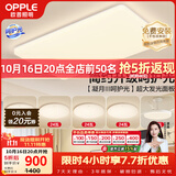 欧普照明（OPPLE）护眼吸顶灯客厅大灯可调色高显指LED照明简约灯具灯饰套餐9包安装