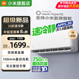 小米（MI）米家空调 1.5匹 巨省电 新一级能效 节能省电 变频冷暖家用卧室壁挂式自清洁舒适空调挂机 大1.5匹 一级能效 速冷静【26款新品】