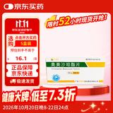 [东阳光]奥美沙坦酯片 20mg*28片/盒