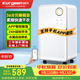 欧井（Eurgeen）除湿机/抽湿机 除湿量12升/天 轻音36分贝 回南天家用卧室干衣吸湿器地下室干燥机 OJ-128E