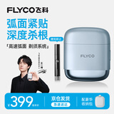 飞科【节日礼物】男士电动往复式便携刮胡剃须刀王一博推荐生日节日礼物送男生朋友老公男友F8星空蓝