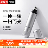 松下（Panasonic）电动鼻毛修剪器男士剃鼻毛器修剪鼻毛刮鼻毛修剪神器小巧便携 送男士生日礼物 GN40银色2026新款