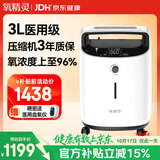氧精灵3L升医用制氧机家用吸氧机老人专用孕妇便携氧气机323W