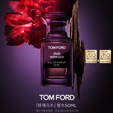 TOM FORD绯境乌木50ML TF香水乌木沉香 男士木质香生日礼物女送男友
