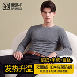 恒源祥【羊绒羽绒蚕丝】秋衣男保暖内衣男士上衣高端打底衫内搭10A抑菌