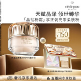 肌肤之钥（CPB）【采销直播专属】晶钻粉霜28mL#I10象牙白礼盒生日礼物