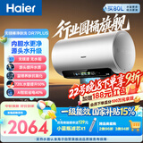 海尔无镁棒DR7PLUS电热水器60升 国家补贴小蓝瓶富锶净肤洗3300W变频节能速热大水量家用上门安装
