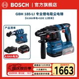 博世（BOSCH） GBH 185-LI专业锂电无刷吸尘电锤18V充电式电钻冲击钻混凝土打孔 4.0Ah电池×1【加GDE 12套装】