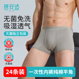 蓓安适一次性内裤男士平角纯棉【6盒装24条】大码无菌免洗男灰3XL