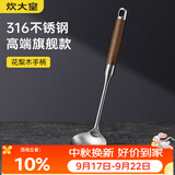 炊大皇316L不锈钢汤勺花梨木手柄加厚勺子铁锅不锈钢锅无涂层锅汤勺