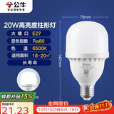 公牛（BULL）LED灯泡高亮球泡柱形灯厂房车间商超食堂20W球泡白光6500KE27螺口