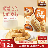 三只松鼠燕麦巧力酥500g 中式糕点燕麦片糕点点心办公室休闲零食小吃