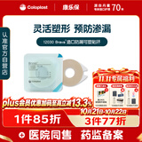 康乐保Brava造口防漏圈防漏膏 造口袋防漏贴环造口附件 12030 2mm/10片