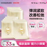 花印胶原肽紧致弹润面膜27ml*10片 生日礼物送女友保湿补水面膜节