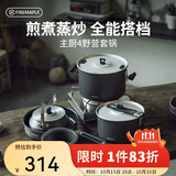 火枫（FIRE-MAPLE）主厨4野营套锅 户外锅具不粘卡式炉露营烧水壶煮饭汤煎锅炊具装备
