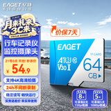 忆捷（EAGET）64GB TF（MicroSD）存储卡  U3 V30 行车记录仪&安防监控专用内存卡 高速耐用 读速100MB/s