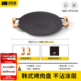 探险者（TAN XIAN ZHE）围炉煮茶烤盘烧烤盘烤肉盘韩式烤肉煎烤盘卡式炉家用麦饭石烤肉锅 【电磁炉/明火】33CM  双用款（送防烫把手+收纳袋）