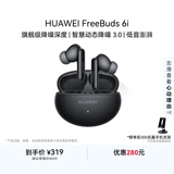 华为FreeBuds 6i 降噪蓝牙耳机 旗舰级降噪深度 音乐游戏 安卓/苹果手机通用 幻夜黑