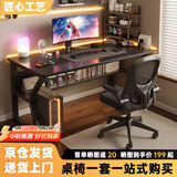 汤能优品电脑桌台式家用电竞游戏桌简约卧室书桌办公学习桌学生写字小桌子 【桌椅套装】耀黑120CM+乳胶椅