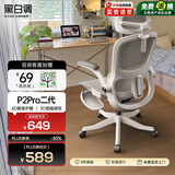 黑白调P2Pro二代人体工学椅电脑椅办公椅电竞椅子人工力学座椅-4D腰托