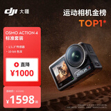 大疆DJI Osmo Action 4 灵眸运动相机摩托车山地公路骑行潜水防抖户外vlog便携式4k旅游
