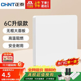 正泰（CHNT）开关插座墙壁面板家用86型面板一联空白面板6c奶油白