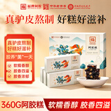 福牌阿胶阿胶糕360g国风阿胶礼盒即食阿娇膏补气血女滋补品送老婆妈妈礼物
