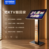 HYUNDAI现代点歌机新款M22正版和音元曲库家庭KTV卡拉OK点唱一体机触摸电容屏家用K歌智能语音无线点歌