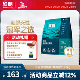 鲜朗低温烘焙猫粮无谷全阶段通用型鲜郎营养高蛋白鸡肉全价猫粮囤货装 烘焙猫粮2kg【单包装】